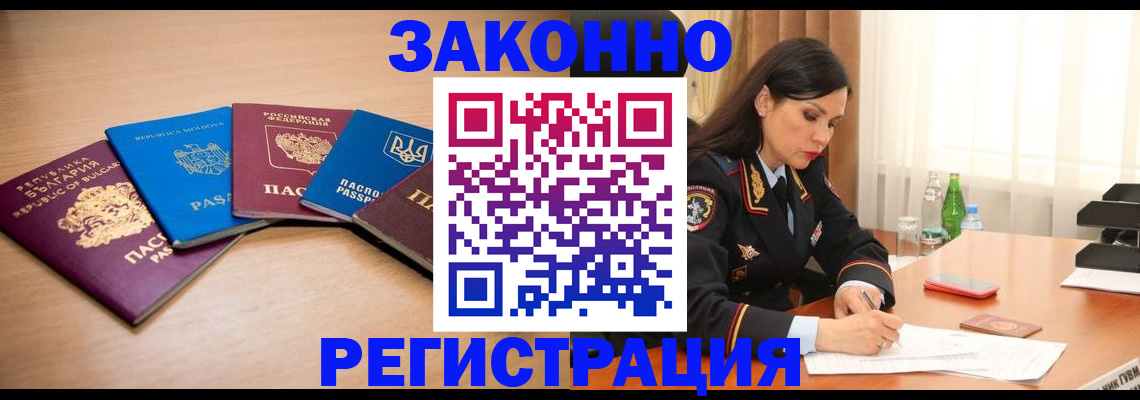 прописка штамп в Угличе