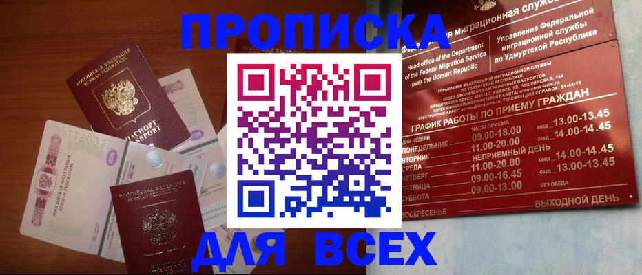 прописка от собственника в Угличе