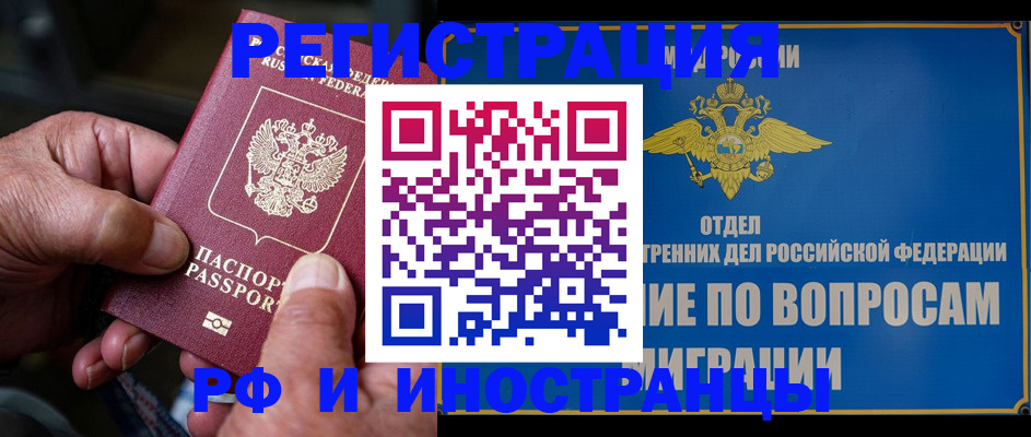 прописка штамп в Угличе